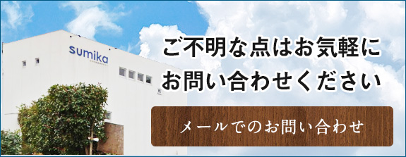 ご不明な点はお気軽にお問い合わせください